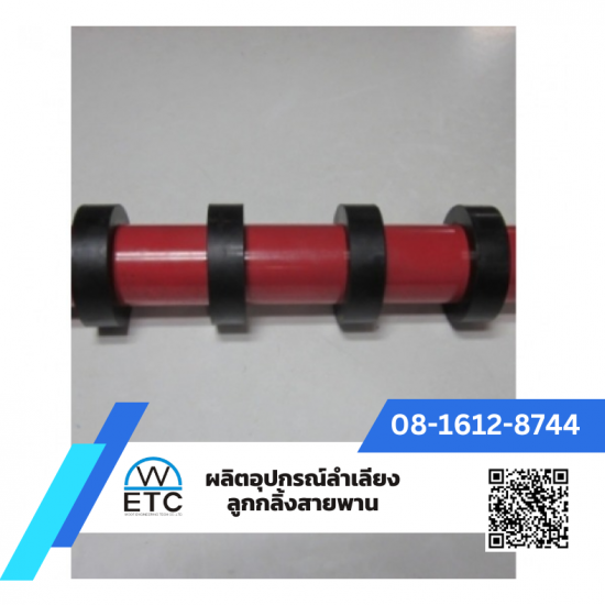 ผู้ผลิตจำหน่ายลูกกลิ้งขากลับ ผู้ผลิตจำหน่ายลูกกลิ้งขากลับ  ผลิตลูกกลิ้ง  ผลิตลูกกลิ้งสายพานลำเลียง  ผู้ผลิตขายส่ง ลูกกลิ้งสายพานชนิดต่างๆ 