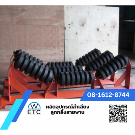 ผลิต-จำหน่ายอุปกรณ์ลำเลียง ลูกกลิ้ง สายพาน - ลูกกลิ้ง Impact Roller ผลิต-จำหน่ายอุปกรณ์ลำเลียง ลูกกลิ้ง สายพาน - ลูกกลิ้ง Impact Roller
