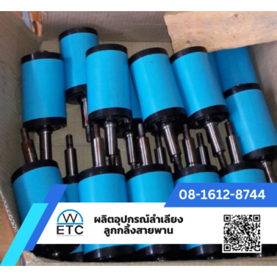 ผลิต-จำหน่ายอุปกรณ์ลำเลียง ลูกกลิ้ง สายพาน - ลูกกลิ้ง PVC