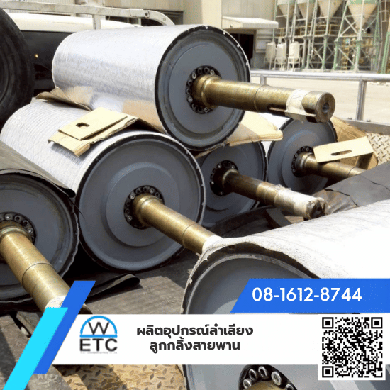 ผลิต-จำหน่ายอุปกรณ์ลำเลียง ลูกกลิ้ง สายพาน - พูลเลย์ (Pulley) และมู่เลย์สายพาน